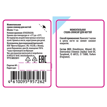 FRENCHI Сушка-эликсир моментальная для ногтей / FRENCHI 11 мл, фото 2