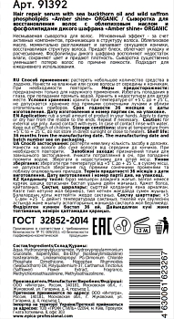 EPICA PROFESSIONAL Сыворотка для восстановления волос / Amber Shine Organic 100 мл, фото 3