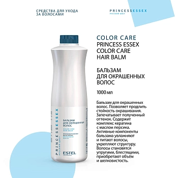 ESTEL PROFESSIONAL Бальзам для окрашенных волос / ESSEX Princess Color Save 1000 мл, фото 2