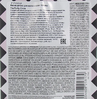 DAVINES SPA Маска детокс для волос и кожи  головы / The Purity Circle 1 * 50 мл, фото 3