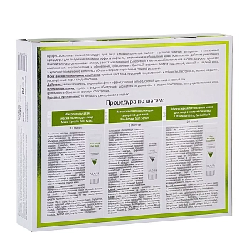 ARAVIA Professional Пилинг-процедура профессиональная для лица Микроигольчатый пилинг (маска-пилинг 100 мл, сыворотка 50 мл, маска 100 мл) ARAVIA Professional, фото 3