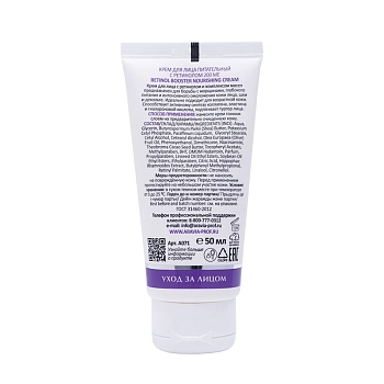 ARAVIA Professional Крем питательный для лица с ретинолом 200 МЕ / Retinol Booster Nourishing Cream 50 мл, фото 2