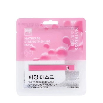 Маска тканевая укрепляющая с урсоловой кислотой и матриксилом / MATRYX S6 1 шт