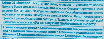 SALERM COSMETICS Шампунь для сухих и поврежденных волос / Salerm 21 300 мл, фото 2