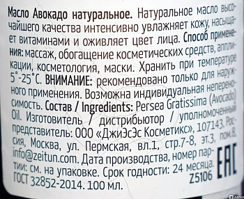 ZEITUN Масло авокадо 100 мл, фото 2