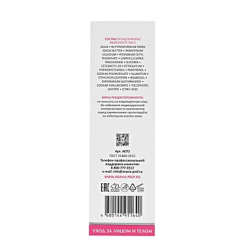 ARAVIA Professional Эмульсия смягчающая для лица и тела / Smoothing Emollient 200 мл, фото 4
