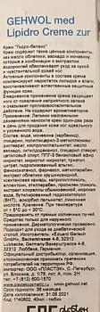 GEHWOL Крем гидро-баланс / GEHWOL med 125 мл, фото 3
