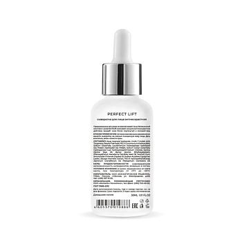 MEDICAL COLLAGENE 3D Сыворотка для лица / PERFECT LIFT 30 мл, фото 2