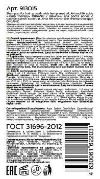 EPICA PROFESSIONAL Шампунь для роста волос / Hemp therapy Organic 250 мл, фото 3