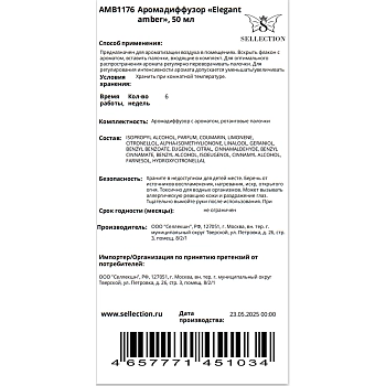 AMBRA Аромадиффузор, элегантная амбра / Elegant amber Ambra 50 мл, фото 2