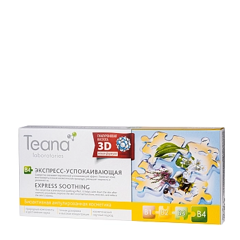 Сыворотка для лица Экспресс-успокаивающая 10*2 мл