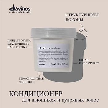DAVINES SPA Кондиционер усиливающий завиток / LOVE ESSENTIAL HAIRCARE 250 мл, фото 4