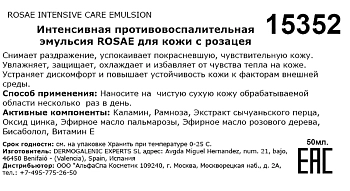 HD COSMETIC EFFICIENCY Эмульсия интенсивная противовоспалительная для кожи с розацея / Rosae intensive care emulsion 50 мл, фото 3
