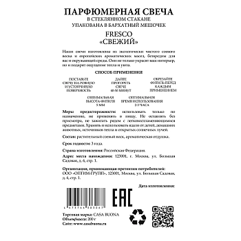 CASA BUONA Свеча парфюмерная в стеклянном стакане, серая с кристаллом, свежий / Fresco 200 гр, фото 5