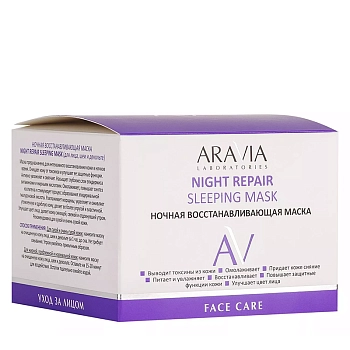 ARAVIA Professional Маска ночная восстанавливающая / Night Repair Sleeping Mask 150 мл, фото 3