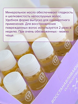 CONSTANT DELIGHT Масло восстанавливающее / Ricostruzione 10*10 мл, фото 2