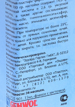 GEHWOL Настойка мозольная / Huhneraugen Tinktur 15 мл, фото 4
