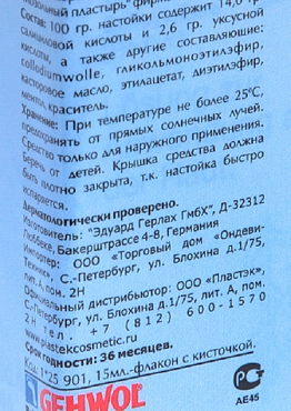 GEHWOL Настойка мозольная / Huhneraugen Tinktur 15 мл, фото 4