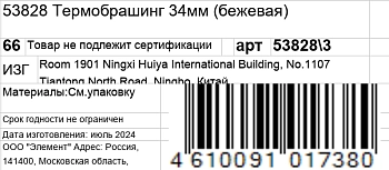KOSMO SHTUCHKI Термобрашинг 34 мм, бежевый / KOSMO SHTUCHKI, фото 5