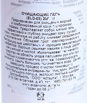 ELDAN cosmetics Гель очищающий / LE PRESTIGE 200 мл, фото 4