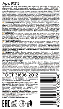 EPICA PROFESSIONAL Шампунь для восстановления и питания волос / Amber Shine Organic 1000 мл, фото 3