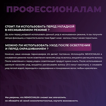 HAIR SEKTA Уход многофункциональный для всех типов волос / Hair Sekta Nemochalka 400 мл, фото 6