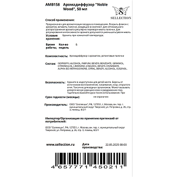 AMBRA Аромадиффузор, благородное дерево / Noble Wood Ambra 50 мл, фото 2