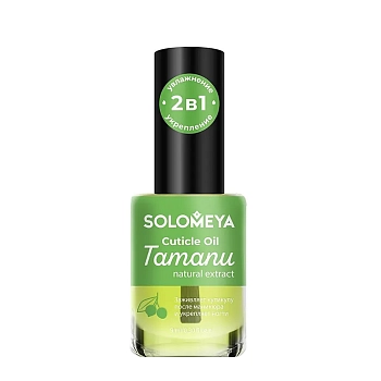 Масло для кутикулы и ногтей с натуральным экстрактом таману / Cuticle Oil with natural extract Tamanu 9 мл
