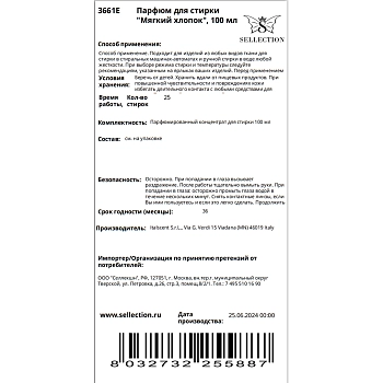 HYPNO CASA Парфюм для стирки Мягкий хлопок / Hypno Casa 100 мл, фото 2