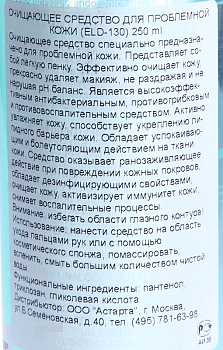 ELDAN cosmetics Средство очищающее для проблемной кожи / LE PRESTIGE 200 мл, фото 3