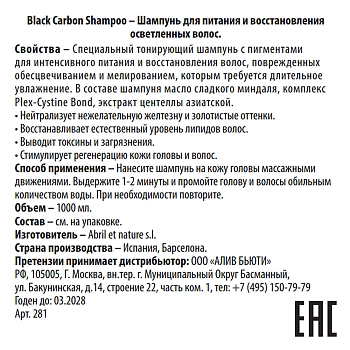 ABRIL ET NATURE Шампунь для питания и восстановления осветленных волос / Shampoo Black Carbon 1000 мл, фото 3