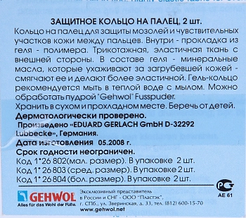 GEHWOL Кольцо защитное на палец, среднее / Gehwol 2 шт, фото 2