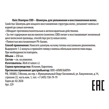 ABRIL ET NATURE Шампунь для увлажнения и восстановления волос / Bain Shampoo CBD 250 мл, фото 3