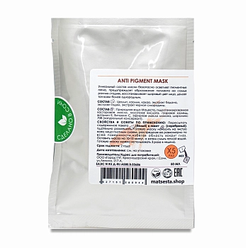 MATSESTA Маска цветокорректирующая для лица / Matsesta Anti Pigment Mask 50 мл, фото 2