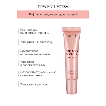 LIMONI Набор для лица (крем-лифтинг 25 мл, крем-лифтинг для век 15 мл, сыворотка 15 мл) / Collagen Booster Care Set, фото 10
