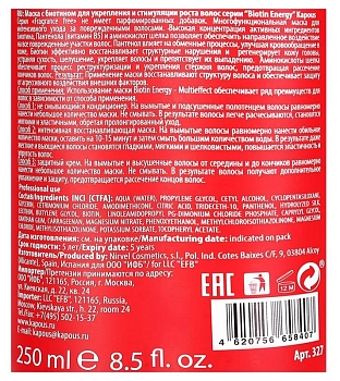KAPOUS Маска с биотином для укрепления и стимуляции роста волос / Biotin Energy 250 мл, фото 3