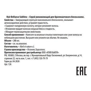 ABRIL ET NATURE Спрей увлажняющий для бриллиантового блеска / Hair Brillance Sublime 200 мл, фото 3