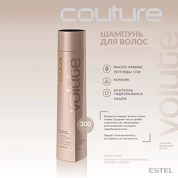 ESTEL HAUTE COUTURE Шампунь для волос / LUXURY VOLUTE 300 мл, фото 2