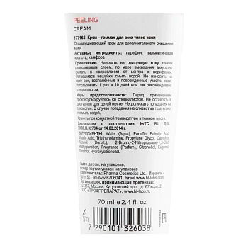 HOLY LAND Крем-гоммаж для всех типов кожи / Peeling Cream 70 мл, фото 2