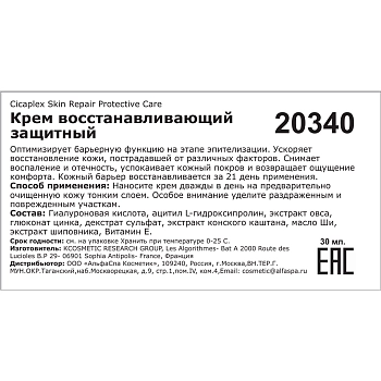 SOSKIN Крем восстанавливающий защитный / R+ Cicaplex Skin repair protective care 30 мл, фото 4