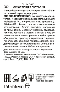 OLLIN PROFESSIONAL Эмульсия окисляющая 12% (40vol) / Oxidizing Emulsion OLLIN OXY 150 мл, фото 3