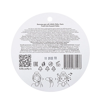 HOLLY POLLY Бальзам для губ, свежий лайм / Toxic 4,8 гр, фото 4