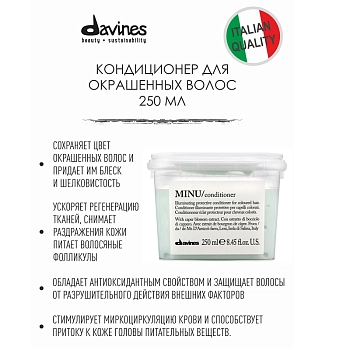 DAVINES SPA Кондиционер защитный для сохранения цвета волос / MINU conditioner 250 мл, фото 2