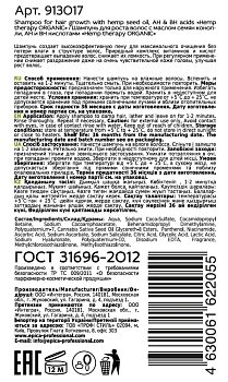 EPICA PROFESSIONAL Шампунь для роста волос / Hemp therapy Organic 1000 мл, фото 3