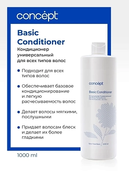 CONCEPT Кондиционер универсальный для всех типов волос / Salon Total Basic conditioner 2021 1000 мл, фото 2