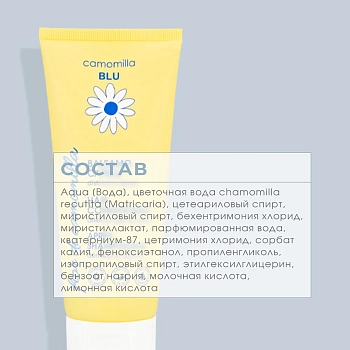 CAMOMILLA BLU Кондиционер для волос восстановление и гладкость волос / Hair conditoner disentangle & repair 200 мл, фото 2