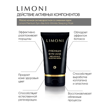LIMONI Маска антивозрастная ночная со змеиным ядом для лица / Premium Syn-Ake Anti-Wrinkle Sleeping Mask 50 мл, фото 3