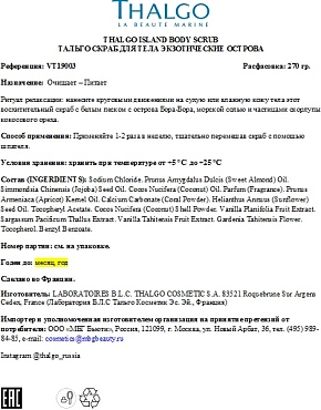 THALGO Скраб для тела Экзотические Острова / ISLAND BODY SCRUB 270 мл, фото 4