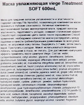 LEBEL Маска для глубокого увлажнения волос / Viege Treatment SOFT 1000 мл, фото 3