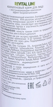 MEDICAL COLLAGENE 3D Крем с коллагеном и восстанавливающим комплексом для лица / Revital Line 150 мл проф., фото 3